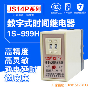数字式时间继电器 JS14P AC220V 380V DC24V通电延时99S99M999S