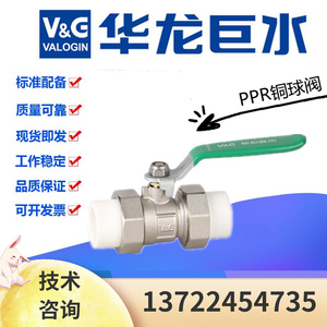 VG华龙巨水PPRk铜球阀PPR20-63水管暖气分水器双活接热熔阀门开关