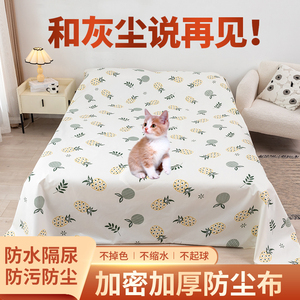防猫尿床罩家具沙发床防尘罩布防水遮尘床罩盖隔尿防毛防脏大盖布
