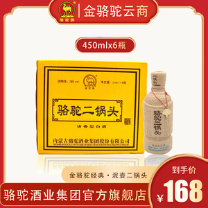内蒙古特产畅销纯粮金骆驼38°清香型泥壶骆驼二锅头酒450ml×6瓶