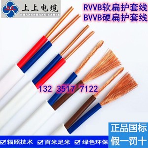 江苏上上正品RVVB2芯1/1.5/2.5平方国标铜芯足米家装扁平行软电线