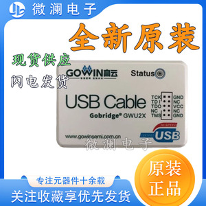 PL-USB-CABLE-GOWIN V4.0 V5.0 全新FPGA高云Gowin 烧录器 下载线