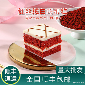 轻肴红丝绒白巧慕斯小方蛋糕咖啡厅下午茶茶歇点心网红西式小甜点