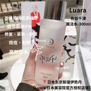佐伯千津联名魔法水 日本luara魔法水化妆水爽肤水湿敷水300ml 阿里巴巴找货神器