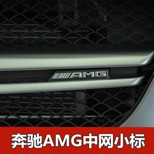适用于奔驰AMG中网标A级C级E级S级GLC车标AMG标满天星中网amg标志
