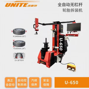 上海优耐特U-650全自动扒胎机拆装机轿车拆胎机汽车轮胎维修设备