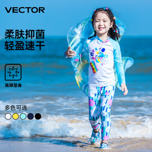 VECTOR玩可拓户外儿童泳衣分体长袖潜水服男女童防晒中大童水母衣