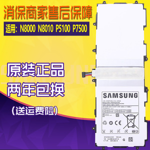 三星N8000平板电脑电池N8010原装电池GT-P5100原厂手机电板P7500