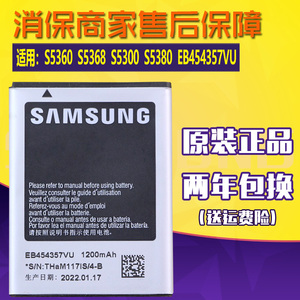 三星GT-S5360手机电池S5368原装电池S5300正品5380电板EB454357VU