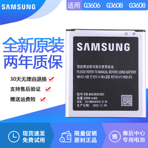 三星G3608手机电池SM-G3609原装电池G3606原厂锂电板EB-BG360CBC