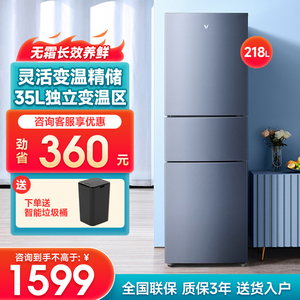 VIOMI/云米冰箱218L家用三门节能小型冰箱风冷无霜高效除菌低噪