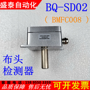 BQ-SD02/D/H/M/S(BMFC008)布头检测器仪检出器寻布头探测器监测器