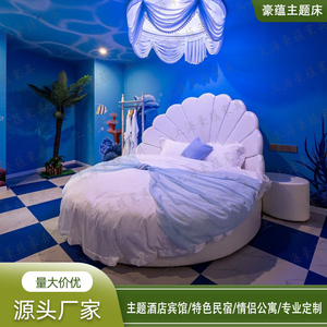 网红民宿酒店轻奢大圆床创意个性贝壳水床双人电动奶油风情侣圆床