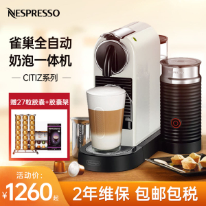 Nespresso citiz雀巢意式全自动胶囊咖啡机家用小型C113/C122奶泡