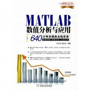 正版图书MATLAB数值分析与应用640分钟多媒体全程实录宋叶志机械
