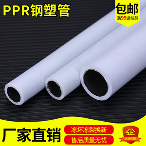 ppr钢塑复合不锈钢暖气管32管材40管子63钢衬水煤改气PPR25铝塑管