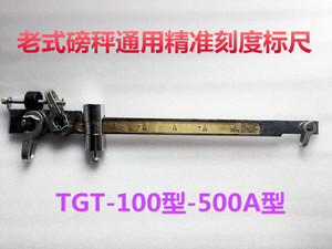 TGT-500KG1000型老式称千斤磅泵秤秤配件磅尺秤杆重量标尺 刻度尺