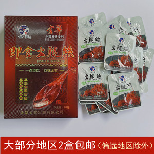 正宗金华火腿金贸即食火腿丝80克/23小包休闲零食肉脯金华特产