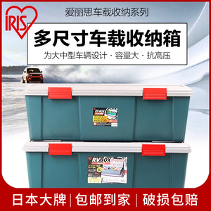 爱丽思IRIS 汽车收纳箱车载用品后备整理储物箱爱丽丝零食收纳箱