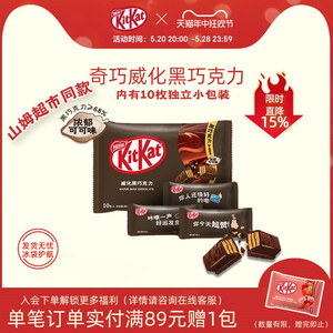 KitKat雀巢奇巧威化黑巧克力休闲零食小吃独立小包10枚装六一礼物