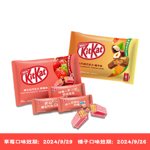 【临期】雀巢奇巧kitkat威化牛奶榛子白巧草莓40枚独立小包