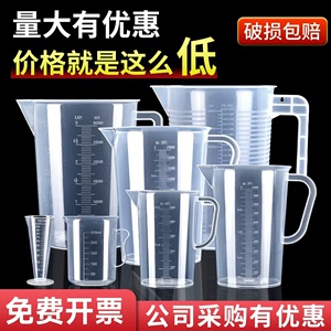 冷水壶带刻度凉水杯子奶茶店专用塑料奶茶桶5000ml大容量商用量杯