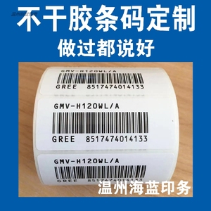 打印格力GREE空调机身内机不干胶条形码外机码流水号贴纸标签印刷