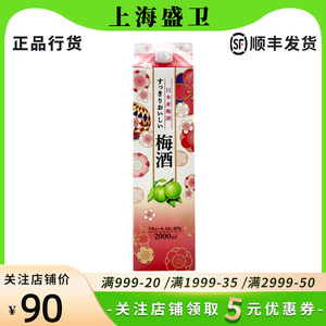 三得利梅酒2000ml女士甜酒青梅果酒梅子酒低度数日本进口正品行货