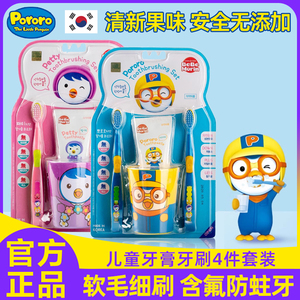 韩国啵乐乐儿童牙膏牙刷套装3-6-12岁含氟防蛀牙软毛换牙期漱口杯