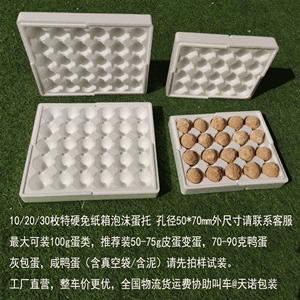 蛋托塑料泡沫防震快递包装30枚抗压鸭蛋包装盒蛋托河南变蛋泡沫托