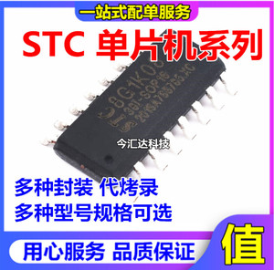 全新原装STC8G1K17-38I-SOP16 STC8G1K17 贴片集成电路单片机IC