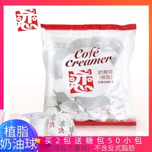 台湾恋牌咖啡伴侣糖包奶包奶茶咖啡奶小包装植脂奶包奶粒5ml*50粒