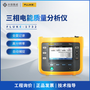 fluke福禄克F1732三相电能质量分析仪F1734三相功率计能量记录仪