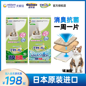 日本进口佳乐滋猫尿垫宠物狗尿片加厚缓解臭味双层猫砂盆专用10片
