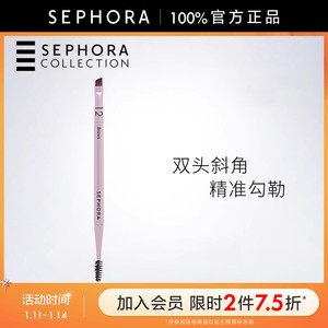 Sephora/丝芙兰复古系列双头眉刷眉粉刷12螺旋斜角化妆刷正品