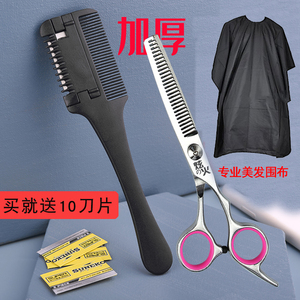 削发器梳修剪刘海剪发加厚理发老人成人打薄梳剪碎发梳削刀消发器