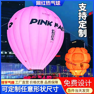 定制充气网红热气球彩色落地球售楼部景区大型广告活动大气球气模