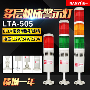 多层警示灯LED塔灯LTA505三色灯声光报警器闪光信号指示灯24V220V