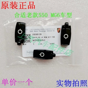 荣威550 名爵MG6 遥控器钥匙上盖 汽车钥匙壳 钥匙挂环 智能钥匙