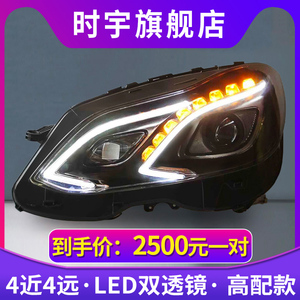 E级大灯总成 适用于09-15款奔驰W212大灯改装LED透镜高配款日行灯