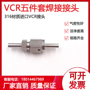 1/8VCR五件套进口UNILOK焊接接头1/4螺母垫片短杆长杆316不锈钢