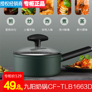 Joyoung/九阳奶锅CF-TLB1663D家用辅食不粘锅宝宝煮牛奶炒菜煎锅