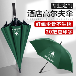 长柄雨伞定制可印logo抗风暴雨八骨直杆墨绿色酒店专用长杆广告伞