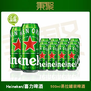 Heineken/喜力啤酒 全麦酿造啤酒 国产听装整箱500ml*12罐装啤酒