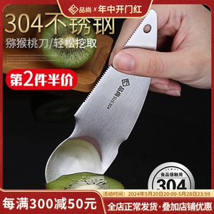 304不锈钢猕猴桃专用刀剥橙器柚子刀去皮器奇异果刀切蛋器挖肉勺