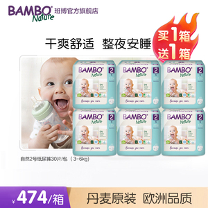 【整箱】进口BAMBO班博自然2号新生儿婴儿纸尿裤尿不湿透气舒适