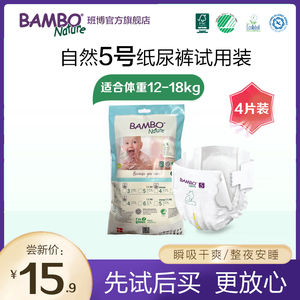 BAMBO自然系婴儿纸尿裤试用装5号L码4片外出便携装尿不湿