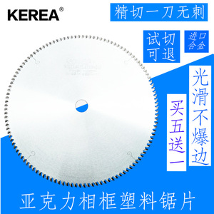 进口锯亚克力实木发泡相框锯片255/305锯塑料风口门框锯片10/12寸