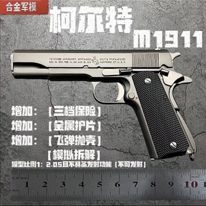 合金军模1:2.05大号柯尔特M1911玩具手枪全金属模型 抛壳不可发射