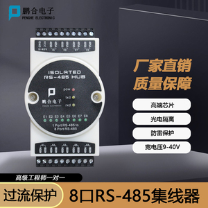 485集线器8路rs485分配器485共享器一分八工业级光电隔离型中继器